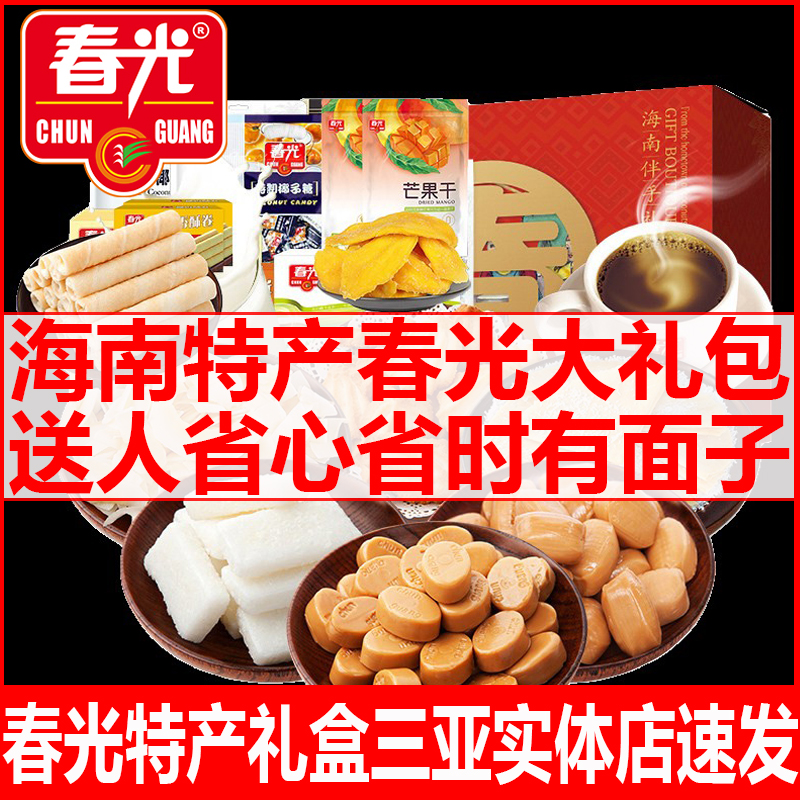 海南三亚特产春光手信伴手礼大礼包盒特制椰子糖脆片芒果干椰子粉