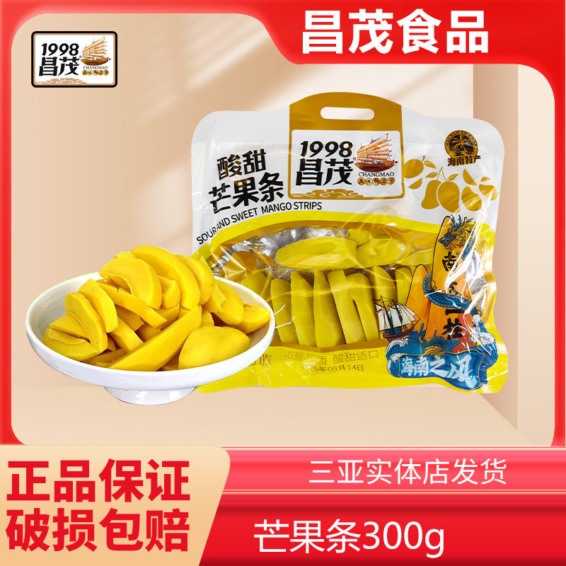 昌茂酸甜芒果条300g蜜饯干海南水果脯怀旧童年休闲小吃零食特产