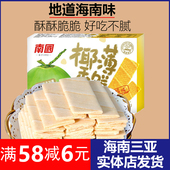 海南三亚特产南国椰香薄饼160g 2盒椰香椰子酥脆鸡蛋饼干早餐零食