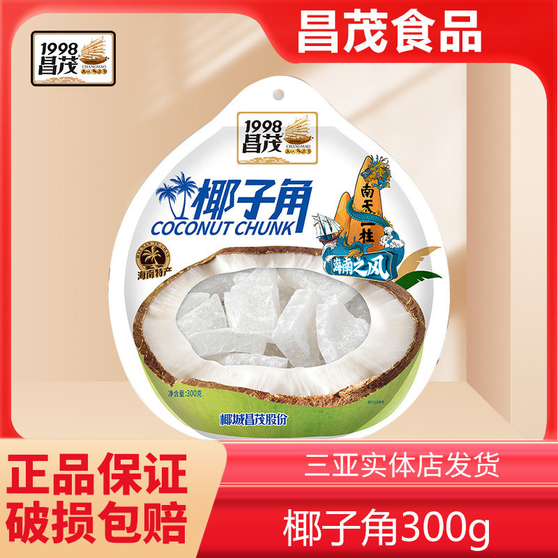 海南三亚特产昌茂椰子角椰子肉块少糖霜椰角椰子片椰丝椰果干零食