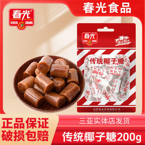 春光散装年货三亚特产传统椰子糖
