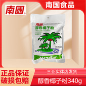 海南特产南国醇香速溶椰子粉代餐早餐椰奶椰汁粉冲饮早餐冲饮三亚