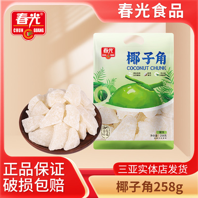 春光海南特产椰子角Q弹有嚼劲老少皆宜蜜饯三亚特产椰子片258g