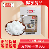 椰亨椰子油海南食用油纯护发冷初榨生酮烘焙纯椰油天然