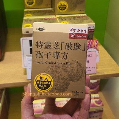 香港专柜正品余仁生特灵芝破壁孢子专方袍子粉油灵芝林芝胶囊60粒