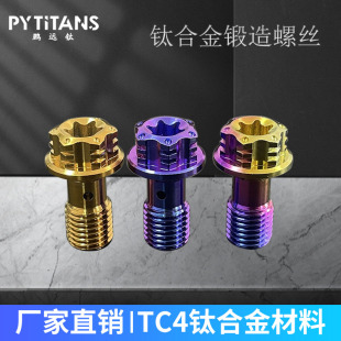 钛合金油管螺丝M10X1.0/1.25布雷博爱得利螃蟹鲍鱼卡钳上泵排油