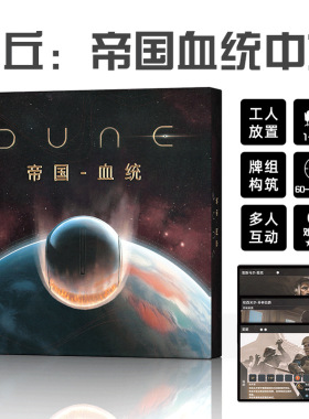 沙丘帝国起义3三扩血统血脉扩展桌游Dune: Imperium- Bloodlines
