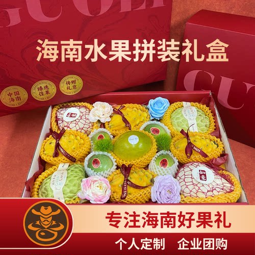 海南当季热带水果礼盒团购定制
