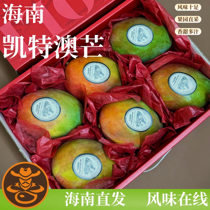 海南现发红头凯特澳芒大果礼盒