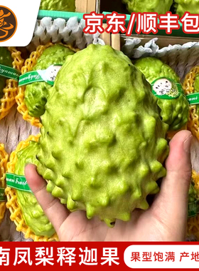 海南三亚产大目牛奶凤梨释迦果新鲜水果中秋 送礼礼盒装顺丰