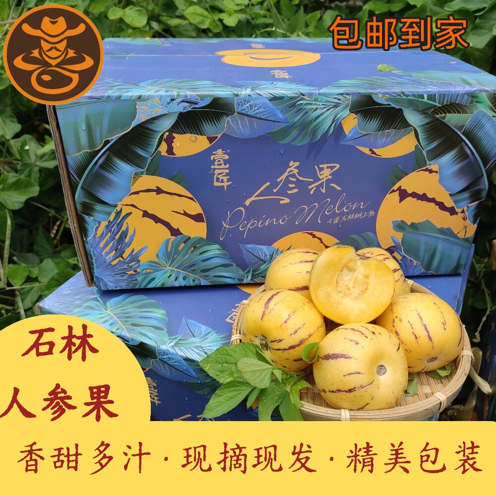 当季树上熟黄肉多汁人参果整箱