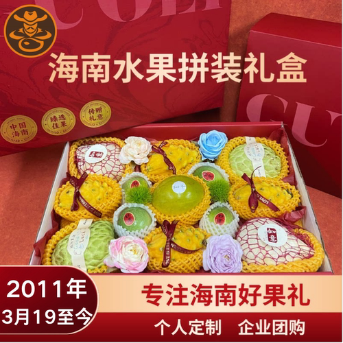 海南当季热带水果礼盒团购定制