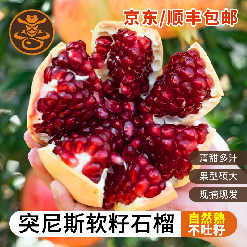 正宗四川会理软籽石榴整箱包邮