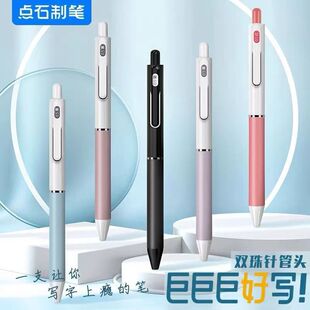 点石0164双珠针管笔巨好写按动中性笔速干顺滑刷题笔大容量笔芯