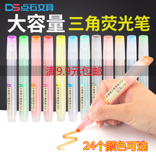 点石荧光笔标记笔彩色学生用