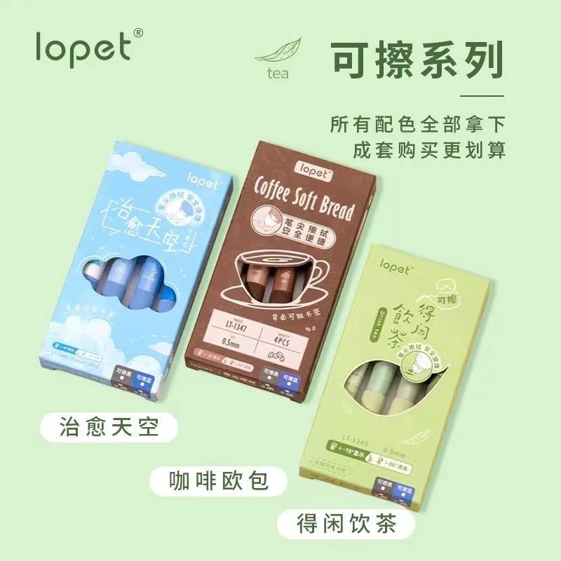 lopet乐派LT-1347得闲饮茶按动可擦笔学生热可擦子弹头摩易擦-封面