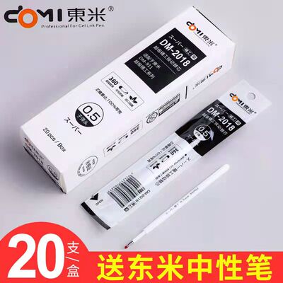 东米dm-2018精工白杆按动替芯