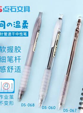 点石指间温柔系列按动中性笔学生用0.38软握胶黑蓝红子弹头针管笔