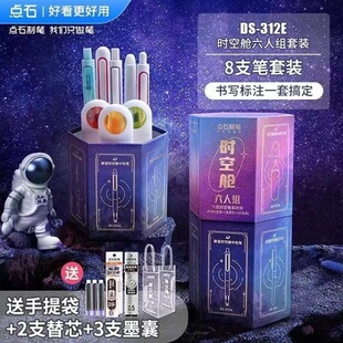 点石时空舱中性笔软头荧光笔六人组套盒套装静音速干按动笔畅响