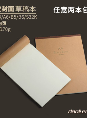 道林草稿纸 拍纸本70页空白涂鸦绘画上翻A4 B5 A5 B6 A6 A7学生用