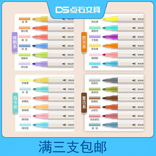 点石DS-820单支荧光笔软硬双头三角笔杆标记笔学生用复古色划重点