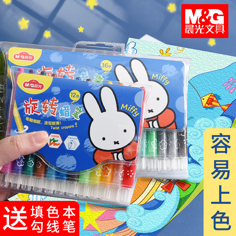 晨光米菲油画棒初学者宝宝旋转蜡笔水溶性小学生用彩色笔儿童画笔