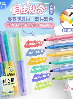 【25年新品】点石制笔8158随心拼荧光笔高颜值创意标记手账绘图笔