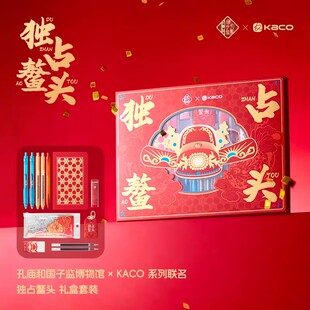KACO国子监联名文具套装日礼物伴手礼盒考试奖品送礼中性笔考试笔