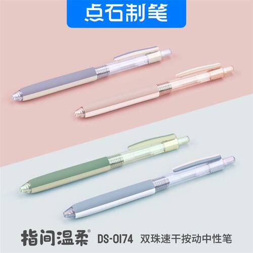 指间温柔黑笔塑料点石速干中按动