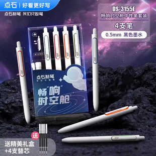 点石限定时空舱按动有声中性笔满分100分限定水笔0.5太空舱刷题笔