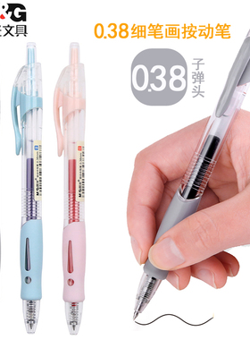晨光02310按动中性笔子弹头0.38mm黑色签字笔教师用红笔