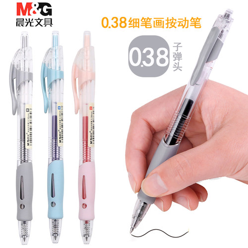 晨光02310按动黑色教师用中性笔