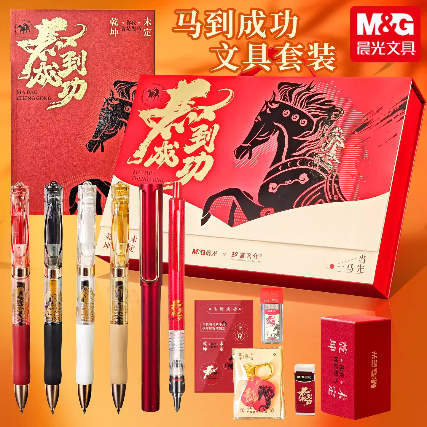 晨光故宫文化金榜题名马到成功文具限定学生文具礼盒10件套中性笔图片