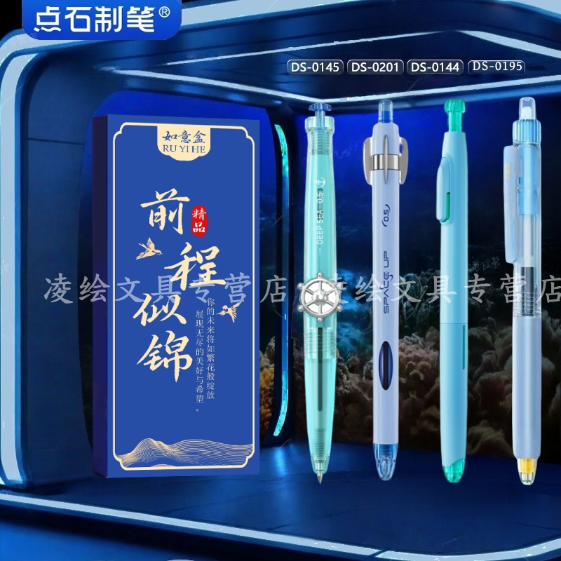 点石制笔玩转时空舱银河时空舱中性笔组合静响控深海舱AI黑笔套装