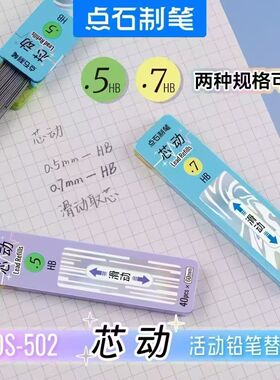 新品点石制笔DS-502滑动铅芯0.5mm/0.7mm活动铅笔芯不易断芯