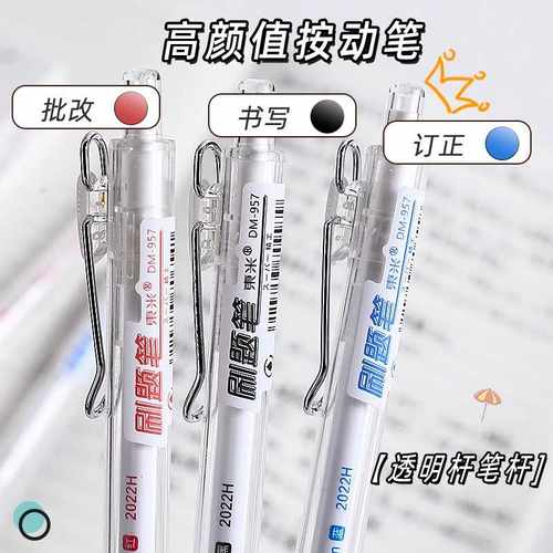 DM957学生用刷题笔东米速干顺滑