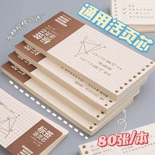 可拆卸标签替芯b5错题活页本
