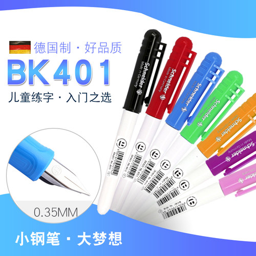 正品Schneider中小学生钢笔BK401