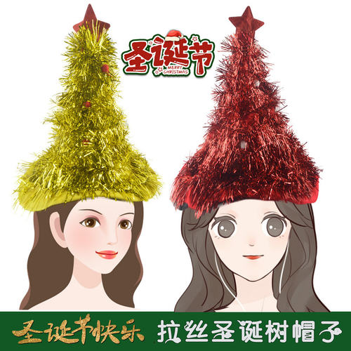 圣诞装饰魔法草帽节日礼物商场活动舞台表演道具毛条亮丝圣诞树帽