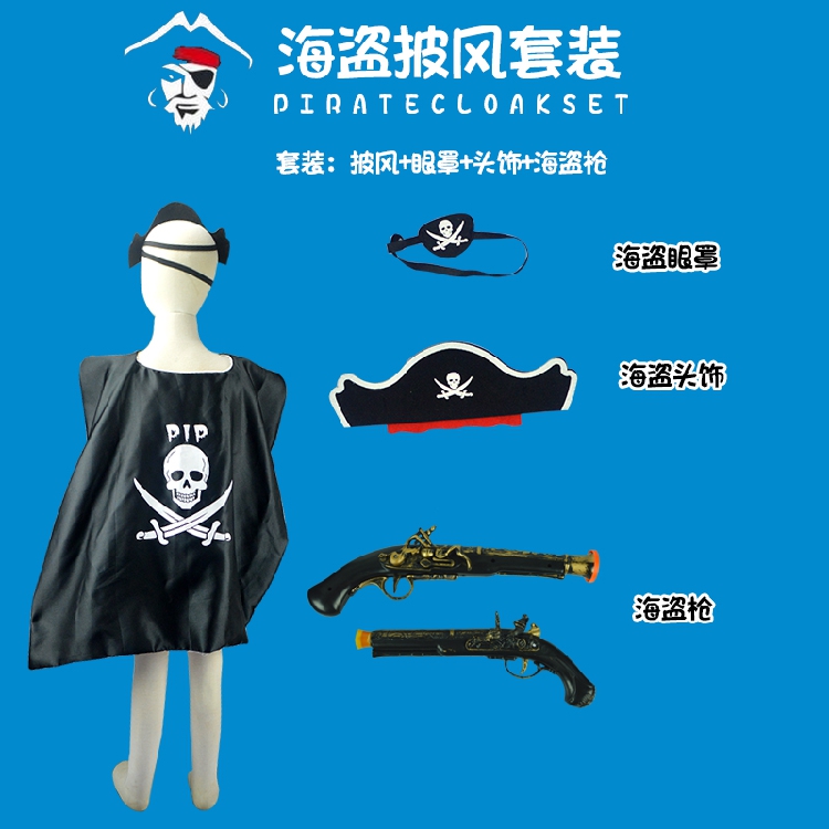 万圣节儿童装扮校园活动演出表演服装cos海盗船长披风武器海盗刀