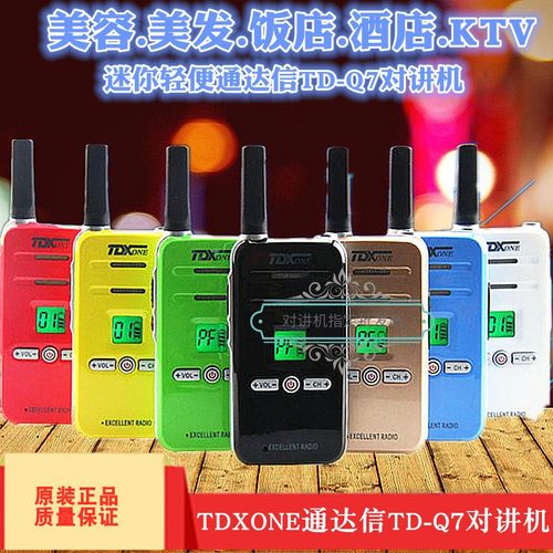 TDX通达信TD-Q7对讲机超薄