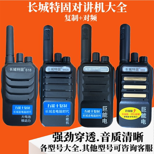 长城特固888对讲机618 WL560对讲机888双11塔吊自动对频 W628