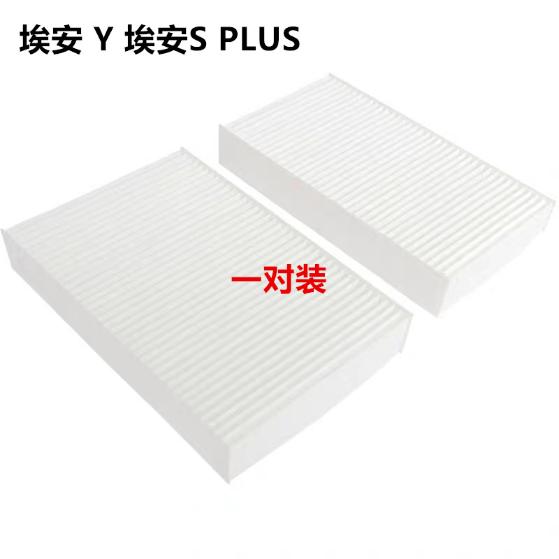 适配 广汽 埃安 Y S PLUS 合创Z03 空调 滤芯 冷气格 过滤清器