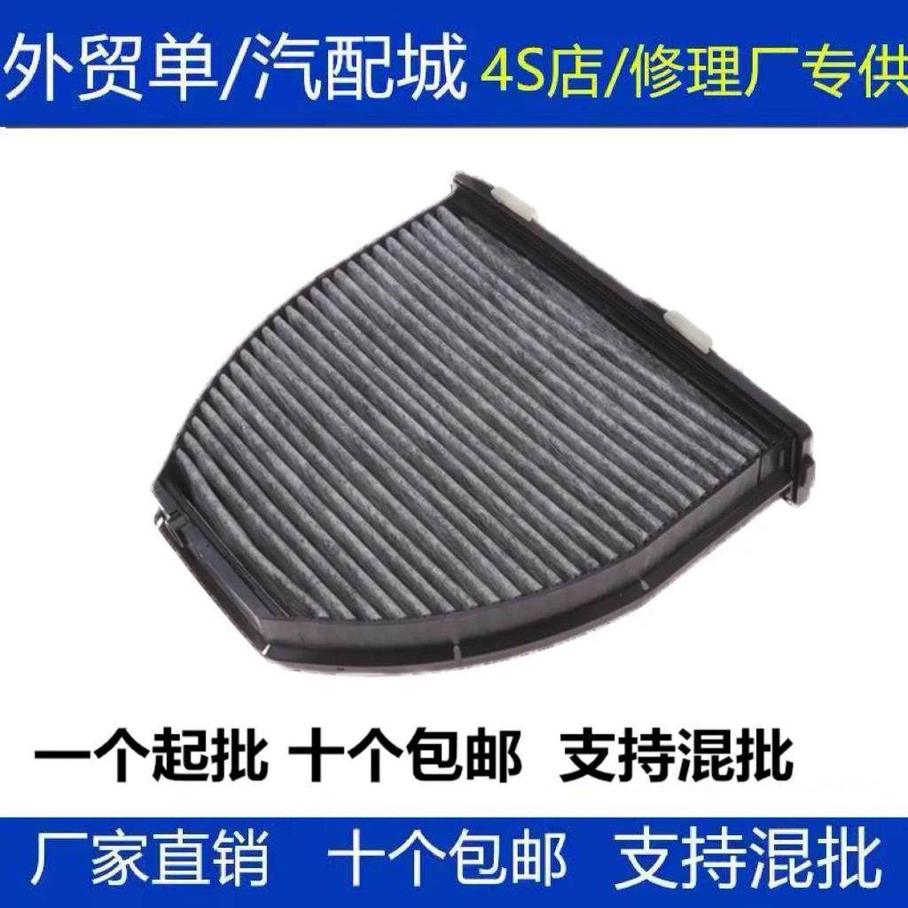 适配奔驰W204 W212 C300 C260 C200K C260 E300 GLK300空调滤芯器