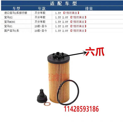 适配 宝马 新 X1 X2 120i 125i 218i 220i MINI 机油 滤芯 滤清器
