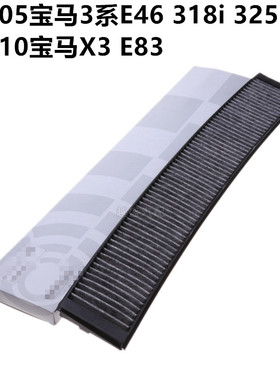 适配 宝马 老款 318i 320i E46 X3 E83 空调 滤芯 冷气格 滤清器