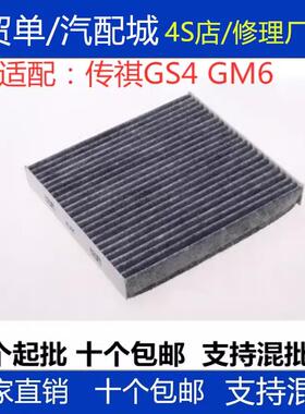 适配传祺GS4 GM6 GA5 GS3 GA6 GA3 GA3S空调滤芯滤清器滤网空调格