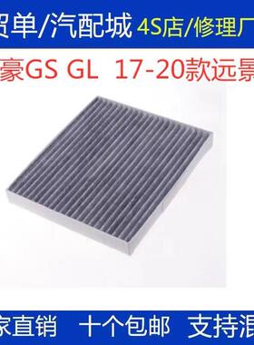 适配吉利帝豪GL GS GSE 17-20款全新远景 远景X6 1.4T 空调滤芯格