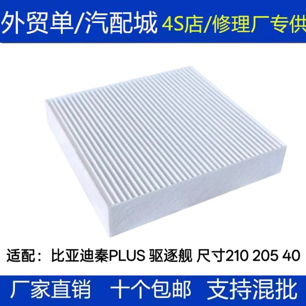 比亚迪秦PLUS DMI/秦PLUSEV/驱逐舰05/秦PRO/21款宋MAX空调滤芯格