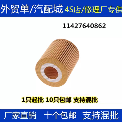 适配宝马3系5系7系 F30F35F10F18X1/320i机油滤芯清器11427640862